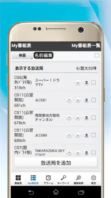 TV BANGUMI LIST android App screenshot 3